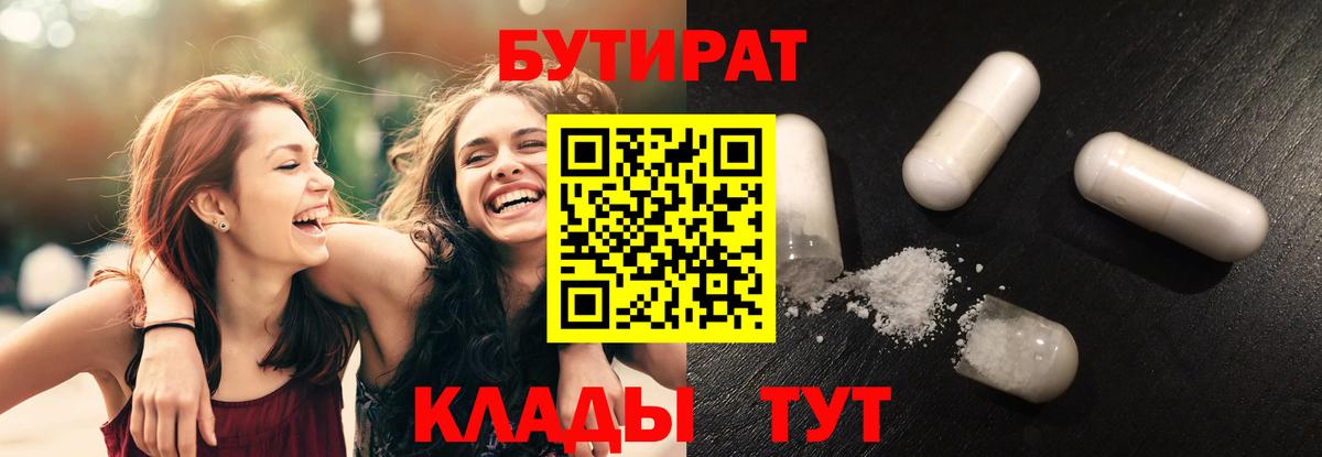 БУТИРАТ буратино Егорьевск