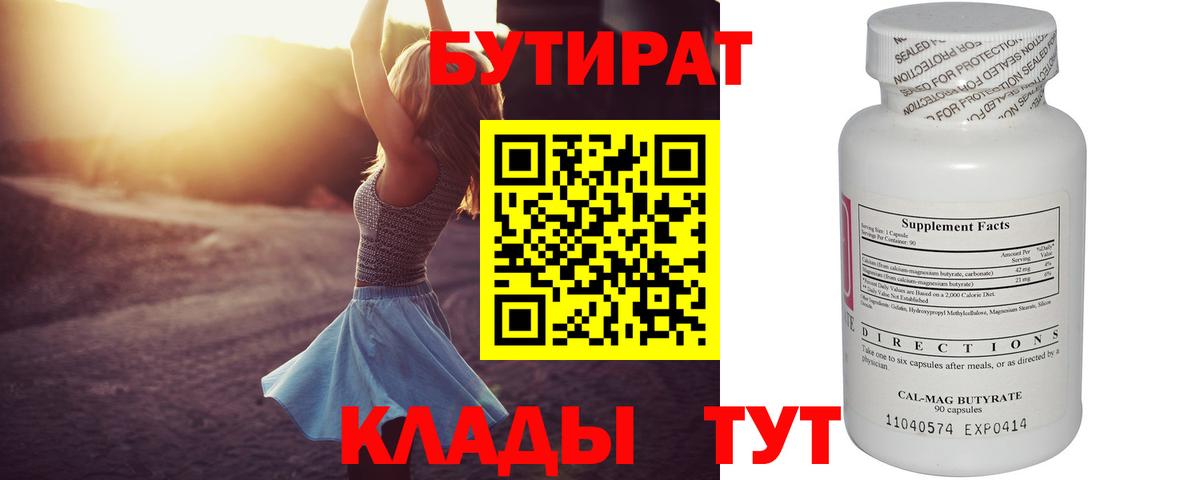Егорьевск  Бутират бутандиол  Вход с VPN 