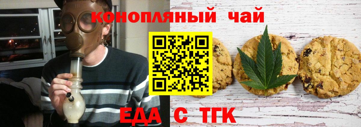 Егорьевск  Еда ТГК конопля  Вход с VPN 