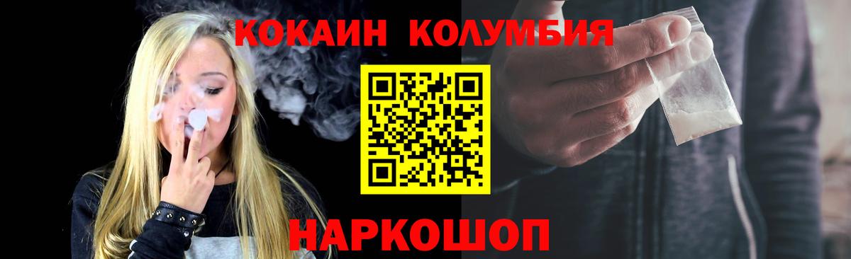 КОКАИН Колумбийский Егорьевск
