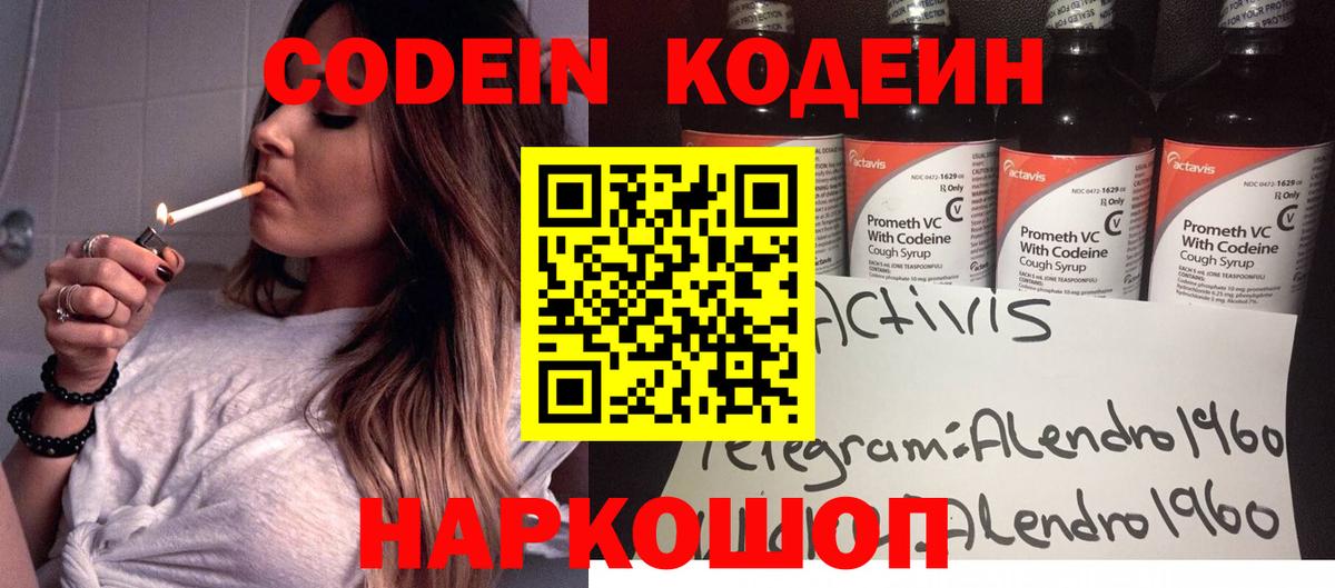 Кодеиновый сироп Lean Purple Drank Егорьевск