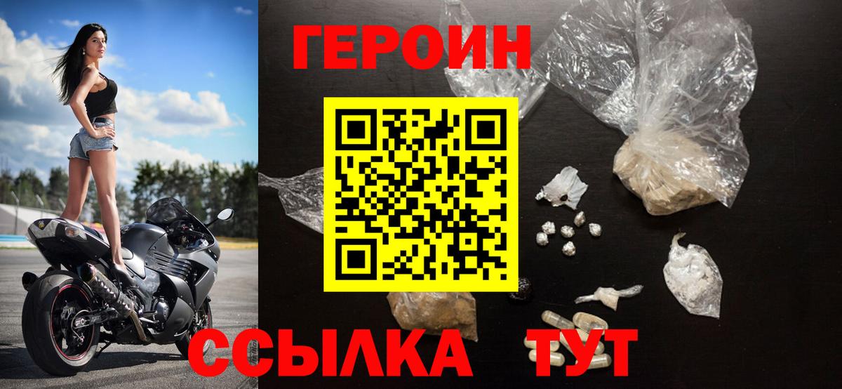 Егорьевск  Героин афганец  ГЕРОИН  Вход с VPN 