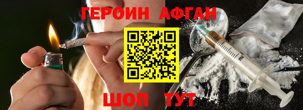 ГЕРОИН VHQ Егорьевск