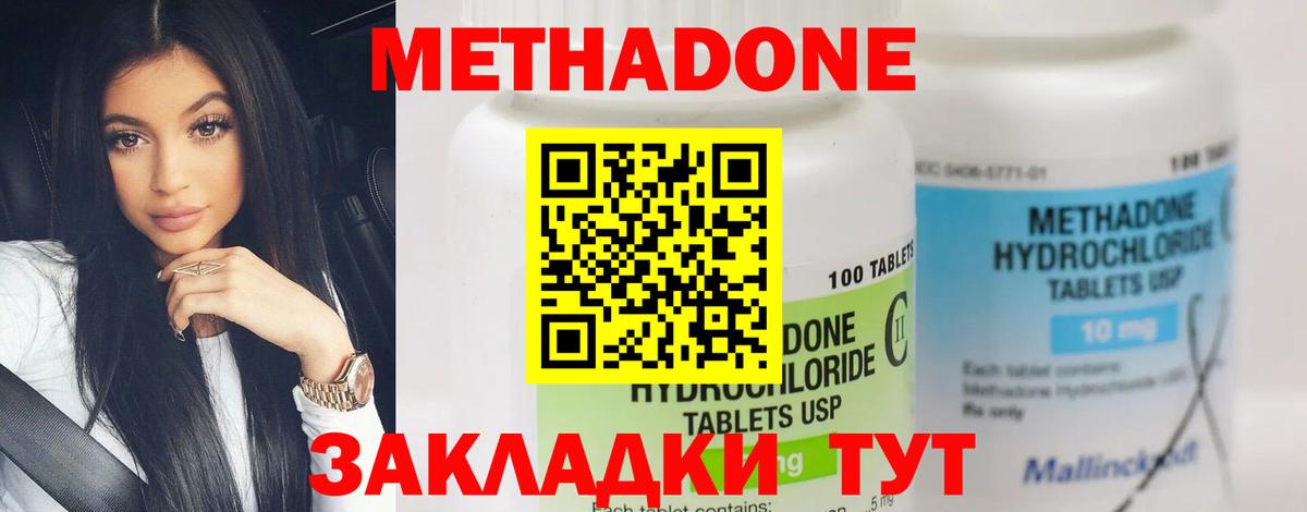 Метадон methadone Егорьевск