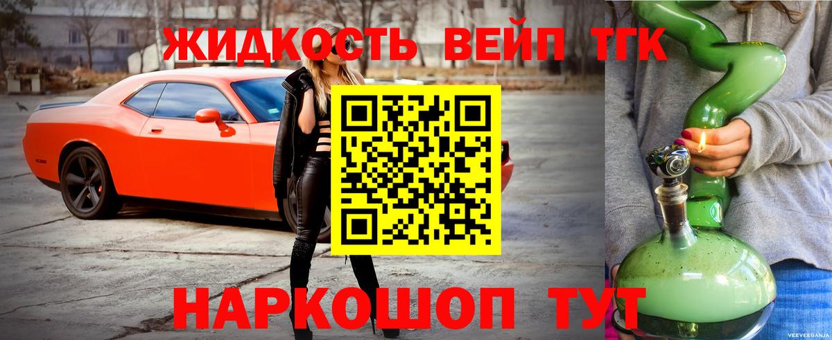 ТГК гашишное масло Егорьевск